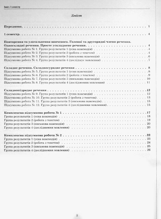 Українська мова 9 клас Підсумкові роботи за групами результатів Ціна (цена) 62.20грн. | придбати  купити (купить) Українська мова 9 клас Підсумкові роботи за групами результатів доставка по Украине, купить книгу, детские игрушки, компакт диски 2