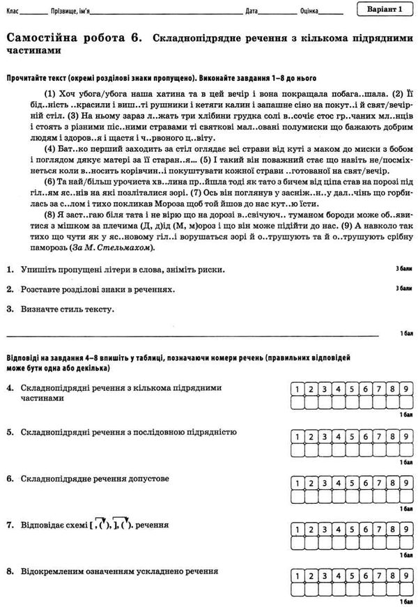 українська мова та література 9 клас зошит для поточного та тематичного оцінювання Ціна (цена) 37.20грн. | придбати  купити (купить) українська мова та література 9 клас зошит для поточного та тематичного оцінювання доставка по Украине, купить книгу, детские игрушки, компакт диски 7
