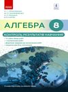 Алгебра КОНТРОЛЬ РЕЗУЛЬТАТІВ НАВЧАННЯ 8 кл. до підр. Прокопенко Н.С.та ін.(Укр) НОВА ПРОГРАМА Ранок Ціна (цена) 20.20грн. | придбати  купити (купить) Алгебра КОНТРОЛЬ РЕЗУЛЬТАТІВ НАВЧАННЯ 8 кл. до підр. Прокопенко Н.С.та ін.(Укр) НОВА ПРОГРАМА Ранок доставка по Украине, купить книгу, детские игрушки, компакт диски 0