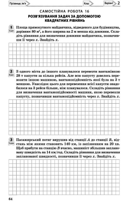 Алгебра КОНТРОЛЬ РЕЗУЛЬТАТІВ НАВЧАННЯ 8 кл. до підр. Прокопенко Н.С.та ін.(Укр) НОВА ПРОГРАМА Ранок Ціна (цена) 20.20грн. | придбати  купити (купить) Алгебра КОНТРОЛЬ РЕЗУЛЬТАТІВ НАВЧАННЯ 8 кл. до підр. Прокопенко Н.С.та ін.(Укр) НОВА ПРОГРАМА Ранок доставка по Украине, купить книгу, детские игрушки, компакт диски 3