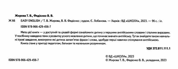 Easy english Starter book Малятам 4-7 років, що вивчають англійську Ціна (цена) 100.00грн. | придбати  купити (купить) Easy english Starter book Малятам 4-7 років, що вивчають англійську доставка по Украине, купить книгу, детские игрушки, компакт диски 1