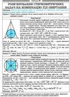 геометрія у таблицях 7-11 класи навчальний посібник Ціна (цена) 88.60грн. | придбати  купити (купить) геометрія у таблицях 7-11 класи навчальний посібник доставка по Украине, купить книгу, детские игрушки, компакт диски 3