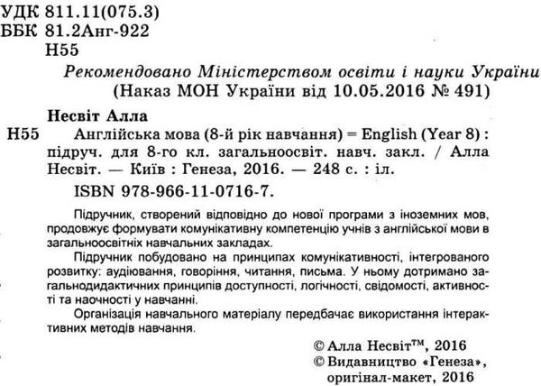 англійська мова 8 клас підручник    для загальноосвітніх навчальних закл Ціна (цена) 151.84грн. | придбати  купити (купить) англійська мова 8 клас підручник    для загальноосвітніх навчальних закл доставка по Украине, купить книгу, детские игрушки, компакт диски 2