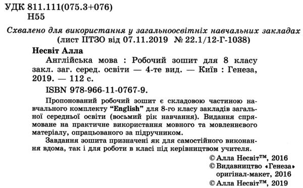 Акція зошит з англійської мови 8 клас несвіт робочий Ціна (цена) 42.50грн. | придбати  купити (купить) Акція зошит з англійської мови 8 клас несвіт робочий доставка по Украине, купить книгу, детские игрушки, компакт диски 2