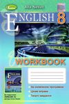зошит з англійської мови 8 клас несвіт зошит    робочий  за новою прогр Ціна (цена) 38.25грн. | придбати  купити (купить) зошит з англійської мови 8 клас несвіт зошит    робочий  за новою прогр доставка по Украине, купить книгу, детские игрушки, компакт диски 1