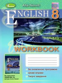 Акція зошит з англійської мови 8 клас несвіт робочий Акція зошит з англійської мови 8 клас несвіт робочий