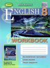 зошит з англійської мови 8 клас несвіт зошит    робочий  за новою прогр Ціна (цена) 38.25грн. | придбати  купити (купить) зошит з англійської мови 8 клас несвіт зошит    робочий  за новою прогр доставка по Украине, купить книгу, детские игрушки, компакт диски 0