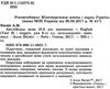 несвіт англійська мова підручник учебник  для 9 класу Ціна (цена) 143.99грн. | придбати  купити (купить) несвіт англійська мова підручник учебник  для 9 класу доставка по Украине, купить книгу, детские игрушки, компакт диски 2