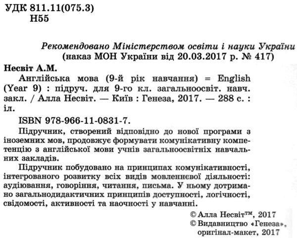 несвіт англійська мова підручник учебник  для 9 класу Ціна (цена) 143.99грн. | придбати  купити (купить) несвіт англійська мова підручник учебник  для 9 класу доставка по Украине, купить книгу, детские игрушки, компакт диски 2