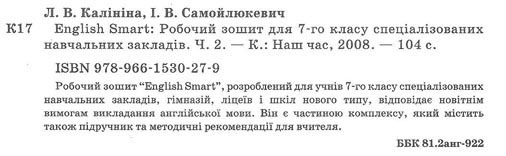 Самойлюкевич Англійська мова 7 клас робочий зошит частина 2 (поглиблене вивчення English Sm Ціна (цена) 18.00грн. | придбати  купити (купить) Самойлюкевич Англійська мова 7 клас робочий зошит частина 2 (поглиблене вивчення English Sm доставка по Украине, купить книгу, детские игрушки, компакт диски 1