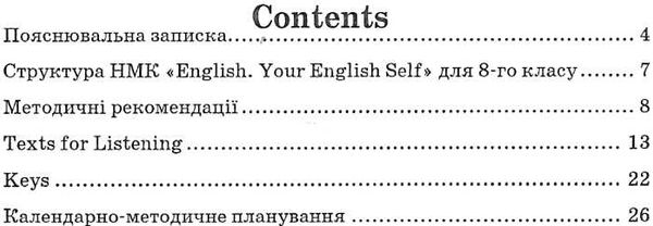 англійська мова 8 клас методичн рекомендації для вчителів (поглиблене вивчення English Your Ціна (цена) 8.00грн. | придбати  купити (купить) англійська мова 8 клас методичн рекомендації для вчителів (поглиблене вивчення English Your доставка по Украине, купить книгу, детские игрушки, компакт диски 2