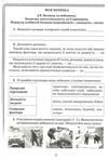 здоров'я, безпека та добробут 5 клас зошит для моніторінгу навчальних досягнень  Поліщук Ціна (цена) 56.00грн. | придбати  купити (купить) здоров'я, безпека та добробут 5 клас зошит для моніторінгу навчальних досягнень  Поліщук доставка по Украине, купить книгу, детские игрушки, компакт диски 2