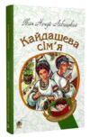 кайдашева сім'я (Богданова шкільна наука) Ціна (цена) 165.00грн. | придбати купити (купить) кайдашева сім'я (Богданова шкільна наука) доставка по Украине, купить книгу, детские игрушки, компакт диски 0 кайдашева сім'я (Богданова шкільна наука) Ціна (цена) 165.00грн. | придбати купити (купить) кайдашева сім'я (Богданова шкільна наука) доставка по Украине, купить книгу, детские игрушки, компакт диски 0