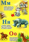 абетка картонка купити   ціна формат А4 9789668377457 Ціна (цена) 29.50грн. | придбати  купити (купить) абетка картонка купити   ціна формат А4 9789668377457 доставка по Украине, купить книгу, детские игрушки, компакт диски 1
