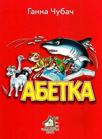 абетка картонка купити   ціна формат А4 абетка картонка купити   ціна формат А4