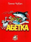 абетка картонка купити   ціна формат А4 Ціна (цена) 28.60грн. | придбати  купити (купить) абетка картонка купити   ціна формат А4 доставка по Украине, купить книгу, детские игрушки, компакт диски 0