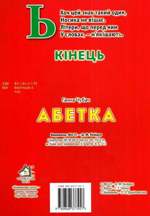 абетка картонка купити   ціна формат А4 9789668377457 Ціна (цена) 29.50грн. | придбати  купити (купить) абетка картонка купити   ціна формат А4 9789668377457 доставка по Украине, купить книгу, детские игрушки, компакт диски 2