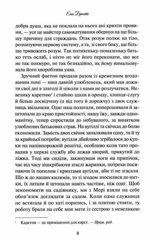 Агнес Грей Ціна (цена) 271.10грн. | придбати  купити (купить) Агнес Грей доставка по Украине, купить книгу, детские игрушки, компакт диски 7