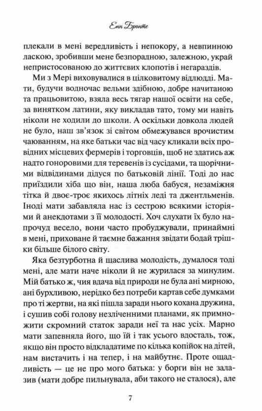 Агнес Грей Ціна (цена) 271.10грн. | придбати  купити (купить) Агнес Грей доставка по Украине, купить книгу, детские игрушки, компакт диски 3