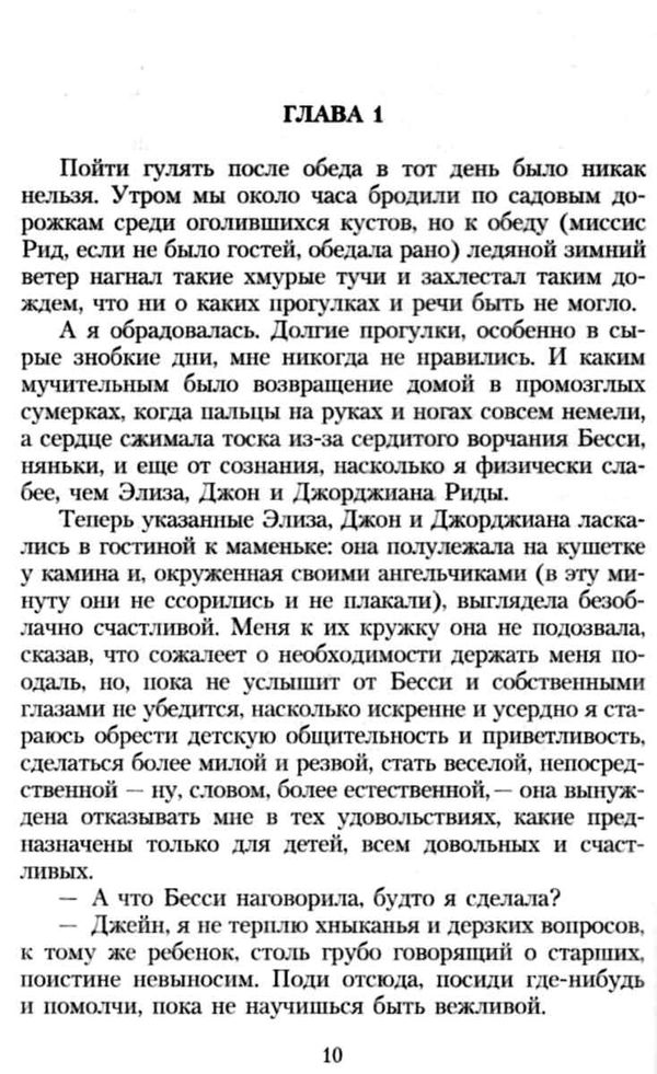 бронте джейн эйр книга    серия азбука классика Ціна (цена) 47.60грн. | придбати  купити (купить) бронте джейн эйр книга    серия азбука классика доставка по Украине, купить книгу, детские игрушки, компакт диски 4