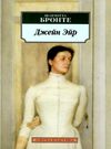 бронте джейн эйр книга    серия азбука классика Ціна (цена) 50.50грн. | придбати  купити (купить) бронте джейн эйр книга    серия азбука классика доставка по Украине, купить книгу, детские игрушки, компакт диски 0