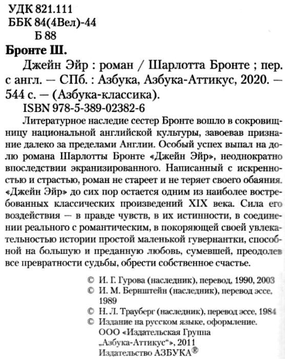 бронте джейн эйр книга    серия азбука классика Ціна (цена) 50.50грн. | придбати  купити (купить) бронте джейн эйр книга    серия азбука классика доставка по Украине, купить книгу, детские игрушки, компакт диски 2