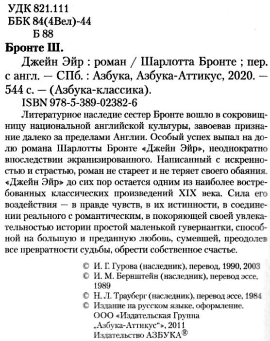 бронте джейн эйр книга    серия азбука классика Ціна (цена) 47.60грн. | придбати  купити (купить) бронте джейн эйр книга    серия азбука классика доставка по Украине, купить книгу, детские игрушки, компакт диски 2