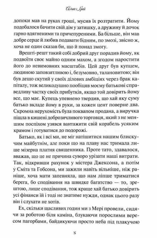 Агнес Грей Ціна (цена) 271.10грн. | придбати  купити (купить) Агнес Грей доставка по Украине, купить книгу, детские игрушки, компакт диски 4
