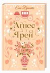 Агнес Грей Ціна (цена) 271.10грн. | придбати  купити (купить) Агнес Грей доставка по Украине, купить книгу, детские игрушки, компакт диски 0