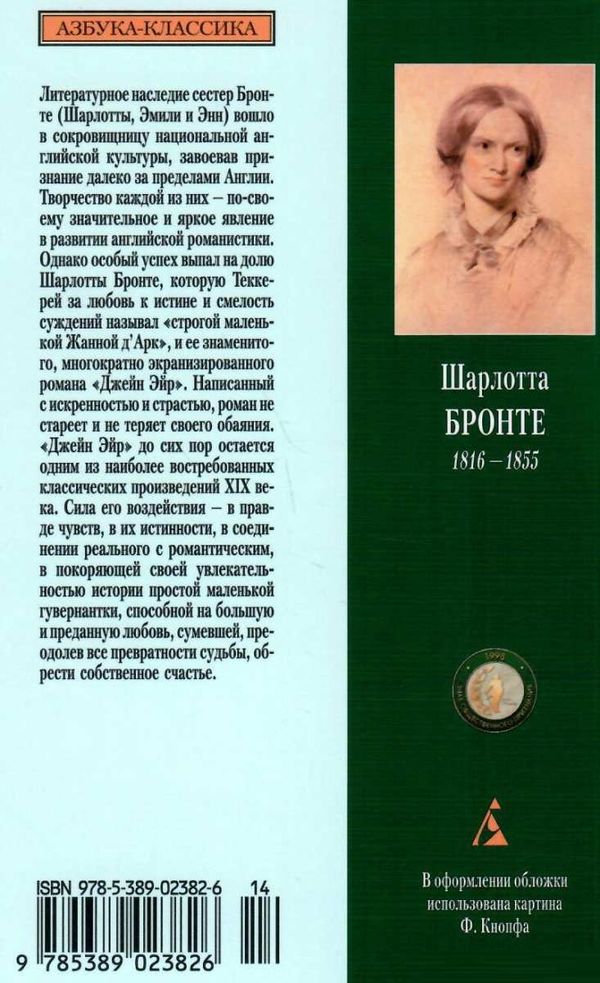 бронте джейн эйр книга    серия азбука классика Ціна (цена) 47.60грн. | придбати  купити (купить) бронте джейн эйр книга    серия азбука классика доставка по Украине, купить книгу, детские игрушки, компакт диски 6