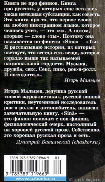 мальцев sina книга    серия азбука классика Ціна (цена) 41.20грн. | придбати  купити (купить) мальцев sina книга    серия азбука классика доставка по Украине, купить книгу, детские игрушки, компакт диски 3