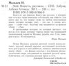 мальцев sina книга    серия азбука классика Ціна (цена) 38.90грн. | придбати  купити (купить) мальцев sina книга    серия азбука классика доставка по Украине, купить книгу, детские игрушки, компакт диски 2