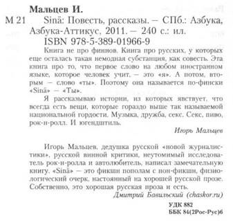 мальцев sina книга    серия азбука классика Ціна (цена) 41.20грн. | придбати  купити (купить) мальцев sina книга    серия азбука классика доставка по Украине, купить книгу, детские игрушки, компакт диски 2