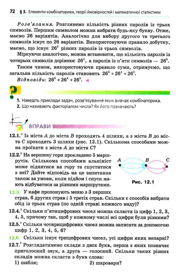 математика 11 клас підручник рівень стандарту Мерзляк Ціна (цена) 295.20грн. | придбати  купити (купить) математика 11 клас підручник рівень стандарту Мерзляк доставка по Украине, купить книгу, детские игрушки, компакт диски 6