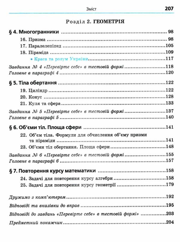 математика 11 клас підручник рівень стандарту Мерзляк Ціна (цена) 295.20грн. | придбати  купити (купить) математика 11 клас підручник рівень стандарту Мерзляк доставка по Украине, купить книгу, детские игрушки, компакт диски 4