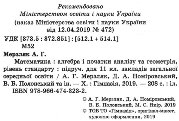 математика 11 клас підручник рівень стандарту Мерзляк Ціна (цена) 295.20грн. | придбати  купити (купить) математика 11 клас підручник рівень стандарту Мерзляк доставка по Украине, купить книгу, детские игрушки, компакт диски 2