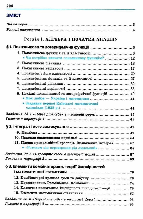 математика 11 клас підручник рівень стандарту Мерзляк Ціна (цена) 295.20грн. | придбати  купити (купить) математика 11 клас підручник рівень стандарту Мерзляк доставка по Украине, купить книгу, детские игрушки, компакт диски 3