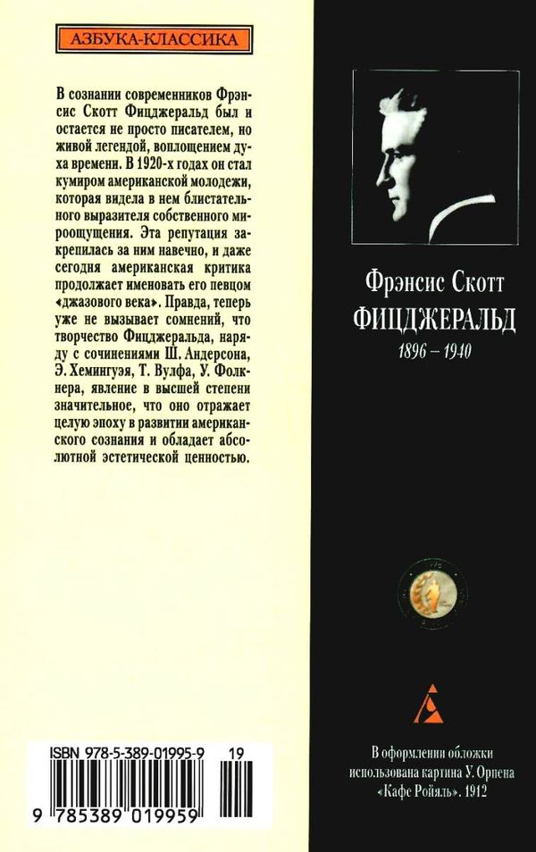 фицджеральд великий гэтсби книга   купити серия азбука классика Ціна (цена) 47.60грн. | придбати  купити (купить) фицджеральд великий гэтсби книга   купити серия азбука классика доставка по Украине, купить книгу, детские игрушки, компакт диски 6