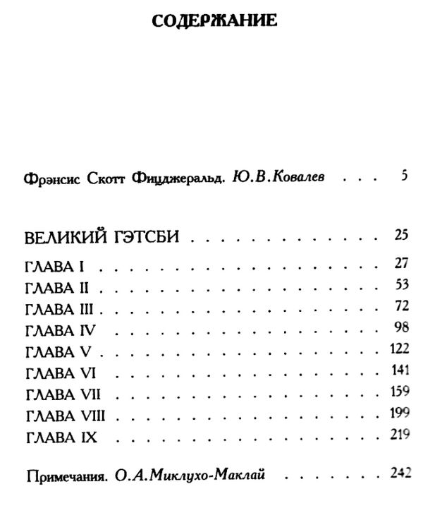 фицджеральд великий гэтсби книга   купити серия азбука классика Ціна (цена) 47.60грн. | придбати  купити (купить) фицджеральд великий гэтсби книга   купити серия азбука классика доставка по Украине, купить книгу, детские игрушки, компакт диски 3