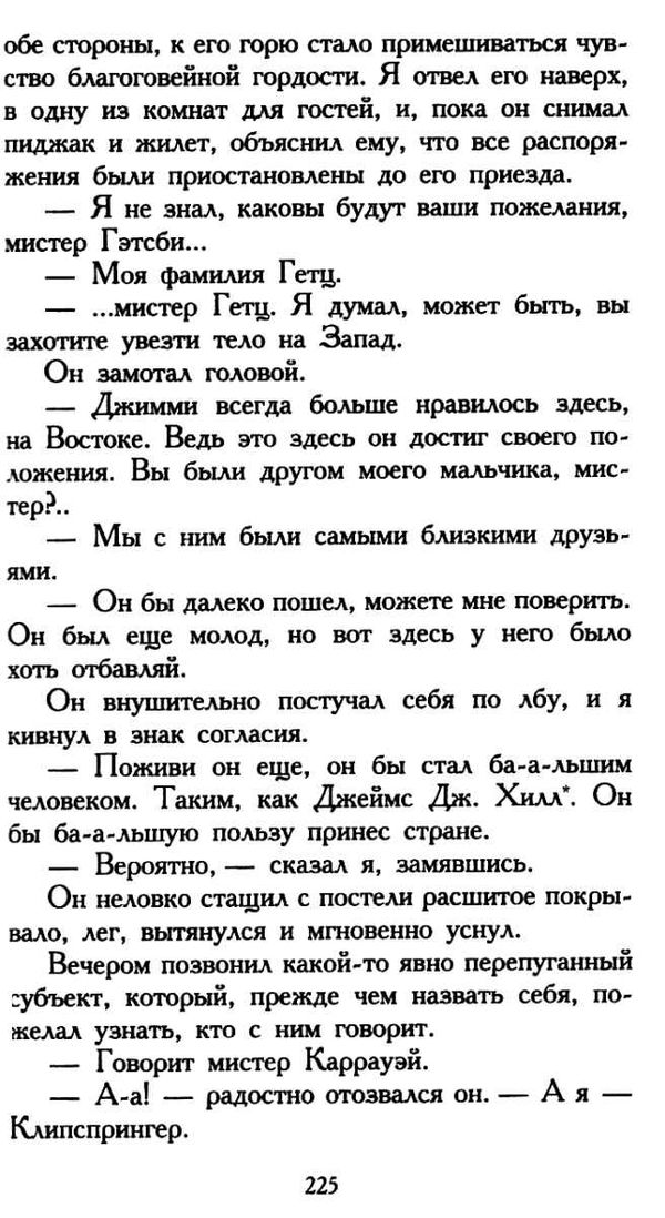 фицджеральд великий гэтсби книга   купити серия азбука классика Ціна (цена) 47.60грн. | придбати  купити (купить) фицджеральд великий гэтсби книга   купити серия азбука классика доставка по Украине, купить книгу, детские игрушки, компакт диски 5