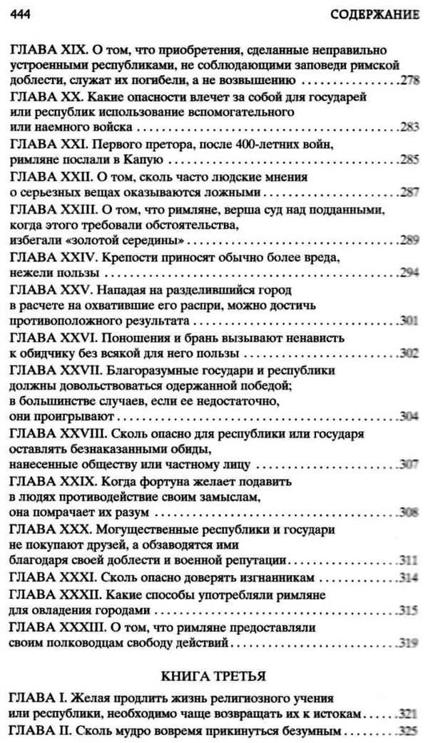 государь книга    серия мировая классика Ціна (цена) 67.30грн. | придбати  купити (купить) государь книга    серия мировая классика доставка по Украине, купить книгу, детские игрушки, компакт диски 9