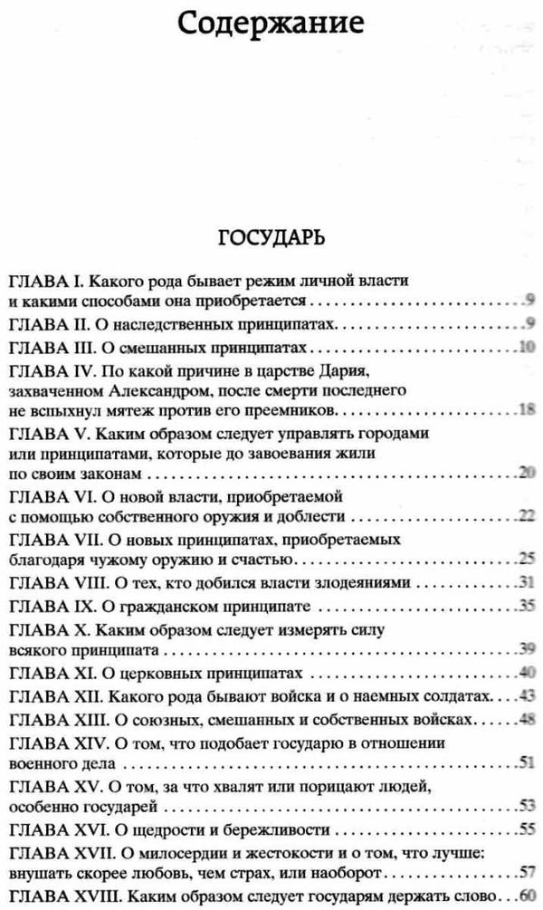 государь книга    серия мировая классика Ціна (цена) 67.30грн. | придбати  купити (купить) государь книга    серия мировая классика доставка по Украине, купить книгу, детские игрушки, компакт диски 3