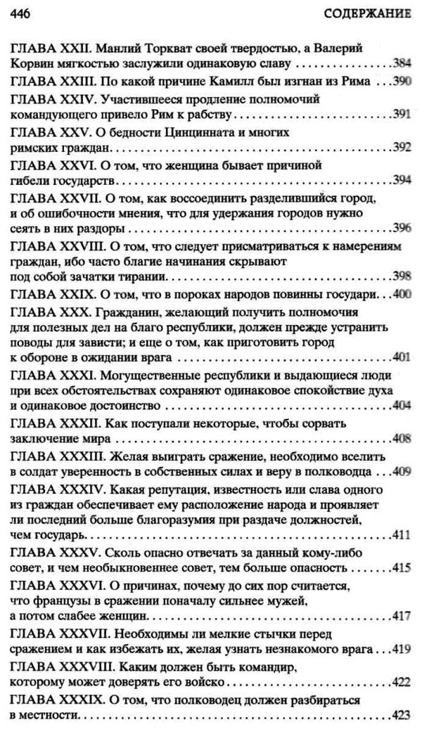 государь книга    серия мировая классика Ціна (цена) 63.50грн. | придбати  купити (купить) государь книга    серия мировая классика доставка по Украине, купить книгу, детские игрушки, компакт диски 11