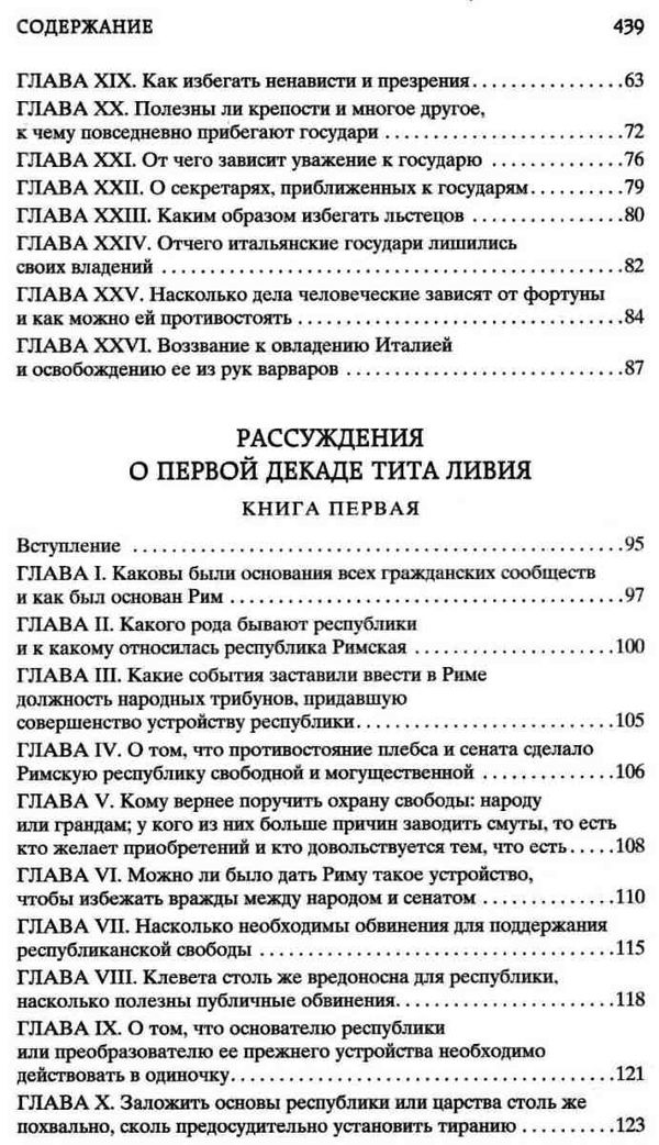 государь книга    серия мировая классика Ціна (цена) 67.30грн. | придбати  купити (купить) государь книга    серия мировая классика доставка по Украине, купить книгу, детские игрушки, компакт диски 4