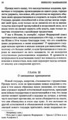 государь книга    серия мировая классика Ціна (цена) 67.30грн. | придбати  купити (купить) государь книга    серия мировая классика доставка по Украине, купить книгу, детские игрушки, компакт диски 14