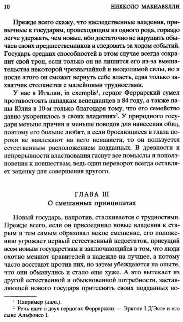 государь книга    серия мировая классика Ціна (цена) 67.30грн. | придбати  купити (купить) государь книга    серия мировая классика доставка по Украине, купить книгу, детские игрушки, компакт диски 14