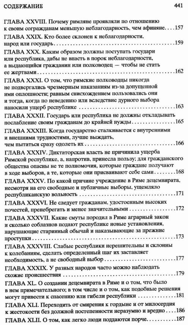 государь книга    серия мировая классика Ціна (цена) 63.50грн. | придбати  купити (купить) государь книга    серия мировая классика доставка по Украине, купить книгу, детские игрушки, компакт диски 6