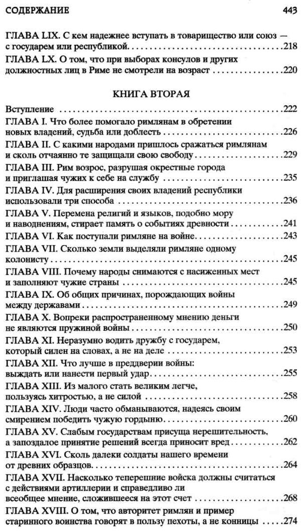 государь книга    серия мировая классика Ціна (цена) 63.50грн. | придбати  купити (купить) государь книга    серия мировая классика доставка по Украине, купить книгу, детские игрушки, компакт диски 8