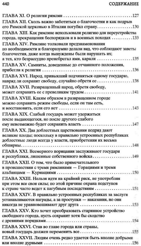 государь книга    серия мировая классика Ціна (цена) 67.30грн. | придбати  купити (купить) государь книга    серия мировая классика доставка по Украине, купить книгу, детские игрушки, компакт диски 5