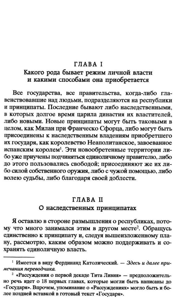 государь книга    серия мировая классика Ціна (цена) 67.30грн. | придбати  купити (купить) государь книга    серия мировая классика доставка по Украине, купить книгу, детские игрушки, компакт диски 13